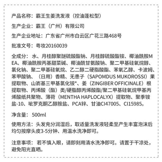 霸王生姜洗发露控油蓬松500ml 商品图6