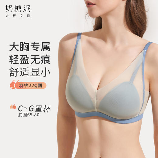 【买三免一】奶糖派大胸显小内衣薄雾杯无痕防凸点无钢圈侧收轻薄显瘦文胸女 商品图0