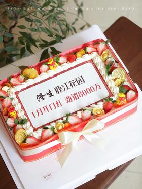 「隆生鹿江花园开门红」巧克力糯米糖纸·订制照片·长方形·100%动物奶油（附图14寸·提前24小时预订）