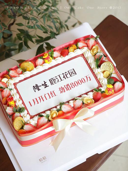 「隆生鹿江花园开门红」巧克力糯米糖纸·订制照片·长方形·100%动物奶油（附图14寸·提前24小时预订） 商品图0