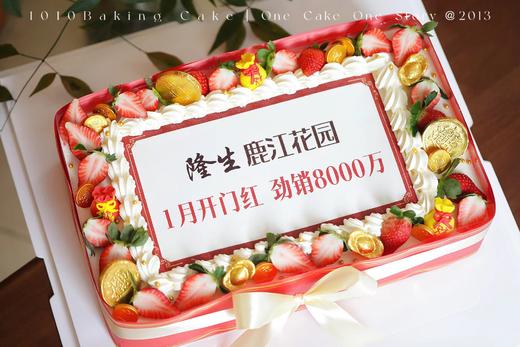 「隆生鹿江花园开门红」巧克力糯米糖纸·订制照片·长方形·100%动物奶油（附图14寸·提前24小时预订） 商品图2