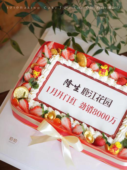 「隆生鹿江花园开门红」巧克力糯米糖纸·订制照片·长方形·100%动物奶油（附图14寸·提前24小时预订） 商品图1