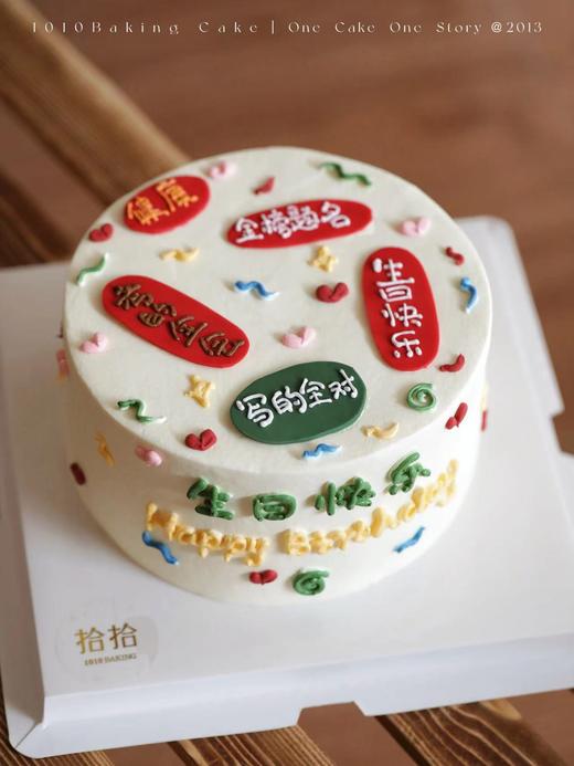 「高考加油·学习蛋糕」翻糖巧克力·100%动物奶油（附图8寸·提前48小时预订） 商品图1