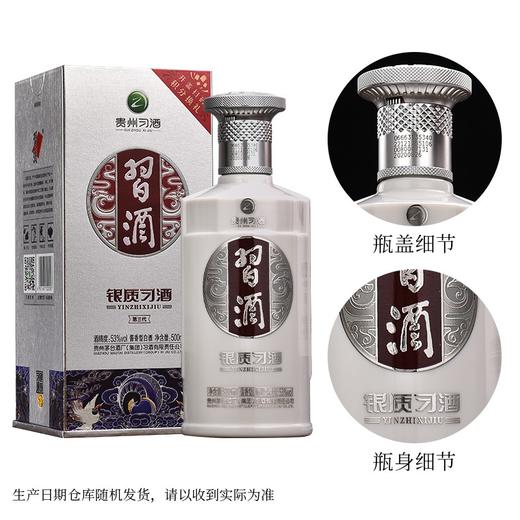 银质习酒第三代 （新旧款随机）酱香型白酒 53度500ml*1瓶/2瓶/6瓶 商品图3
