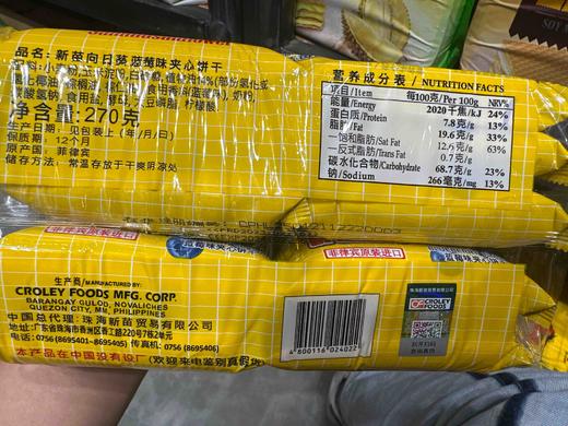 新苗向日葵饼干蓝莓味夹心270g 商品图11