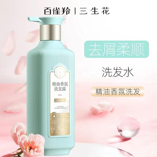 三生花去屑柔顺洗发水 商品图1
