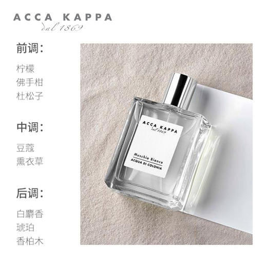 Acca Kappa艾卡柏 白苔古龙水 中性清新自然 商品图1