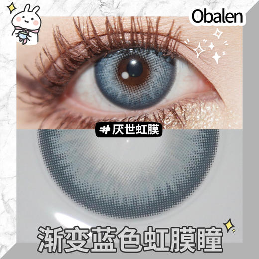 厌世虹膜14.5【绝版花色】欧巴兰美瞳半年抛2片装（售罄不补货） 商品图3