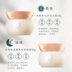 七子膏古方改良 现代科技打造的七子白去斑套装  修本 日霜30g+祛斑霜30g/套