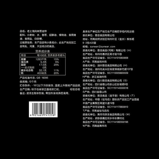 【思念】270g葱油饼*2 商品图5