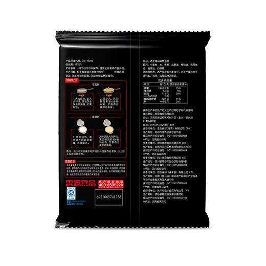 【思念】270g葱油饼*2 商品图4