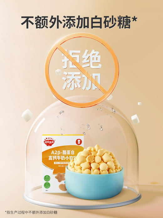 【品牌直供】秋田满满A2β-酪蛋白高钙牛奶小软饼60g 商品图3