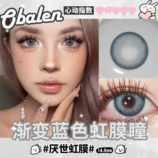 厌世虹膜14.5【绝版花色】欧巴兰美瞳半年抛2片装（售罄不补货） 商品图2