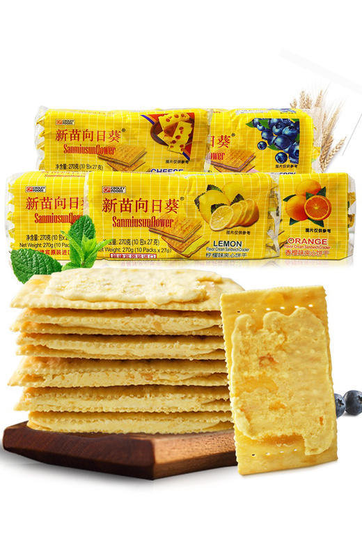 新苗向日葵饼干蓝莓味夹心270g 商品图6
