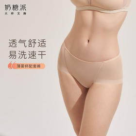 【特惠】（羽纱中低腰三角裤）奶糖派无痕蕾丝网纱薄雾杯配套内裤舒适透气速干三角裤女短裤夏季