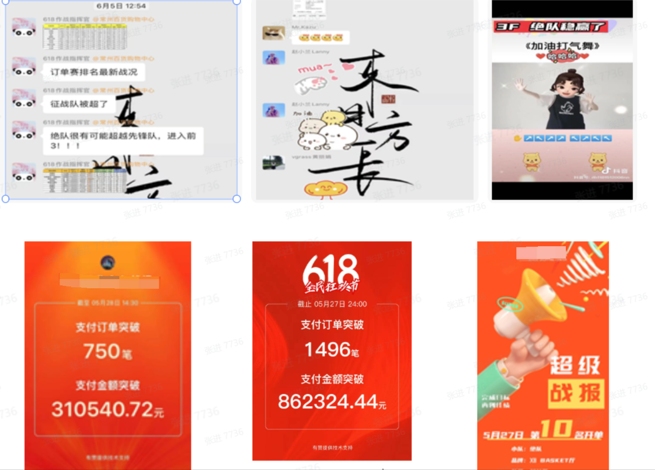 部分商家导购竞赛氛围以及战果截图