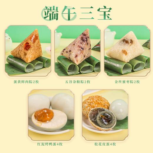 【严选】端午三宝礼盒松花皮蛋4枚烤鸭蛋4枚粽子6枚共1200g（厂家直发） 商品图1