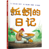 蚯蚓的日记 商品缩略图0