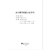 高中数学思想方法导引/字典式实用解题方法工具书/浙江大学出版社/张金良/江战明/杨帆/浙大数学优辅/高中通用/方法工具书 商品缩略图1