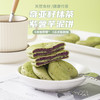 【掌柜好物】「芋泥 相遇」天鲜萌五黑/紫薯芋泥饼/黄金南瓜饼/奇亚籽抹茶紫薯芋泥饼 900g/箱 微甜不腻 充饥饱腹粗粮糕点 商品缩略图1