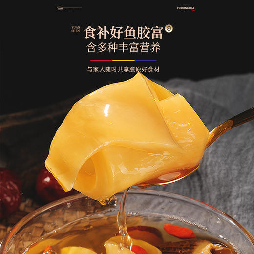 福东海 黄花鱼胶100克 甄选深海鱼胶胶原蛋白 孕妇女人滋补品 节日礼物 花胶干货礼盒装 商品图5