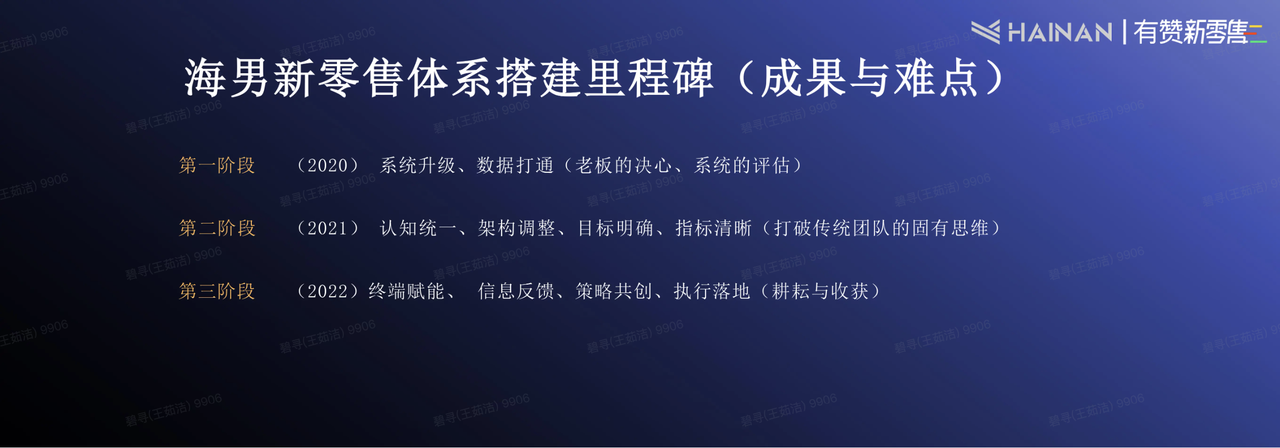 海男新零售体系搭建
