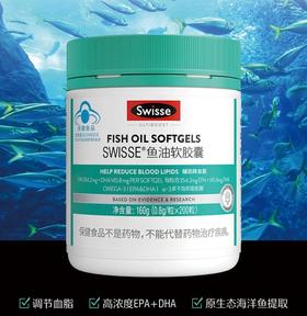 0.8g*200粒Swisse鱼油软胶囊--调节血脂 保持年轻状态