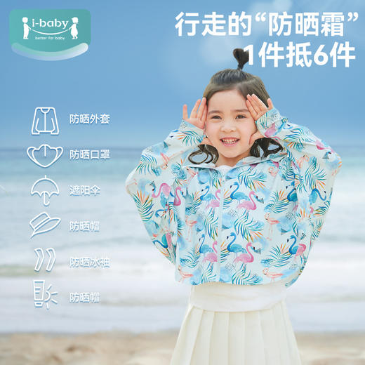 【秒杀】ibaby×outlast太空科技恒温冰感儿童防晒衣【斗篷款】 宝宝防晒服男童女童透气皮肤衣亲子外出防晒 商品图4