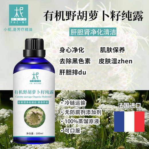 【现货】纯露2024当季 海外进口新鲜纯露超值团购 原产地直供 100%蒸馏原液 商品图7