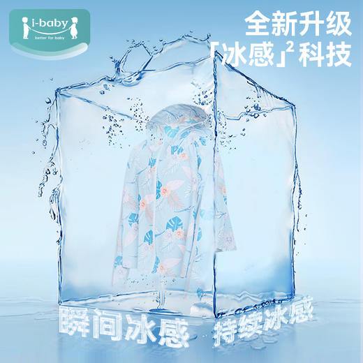 【秒杀】ibaby×outlast太空科技恒温冰感儿童防晒衣【斗篷款】 宝宝防晒服男童女童透气皮肤衣亲子外出防晒 商品图2