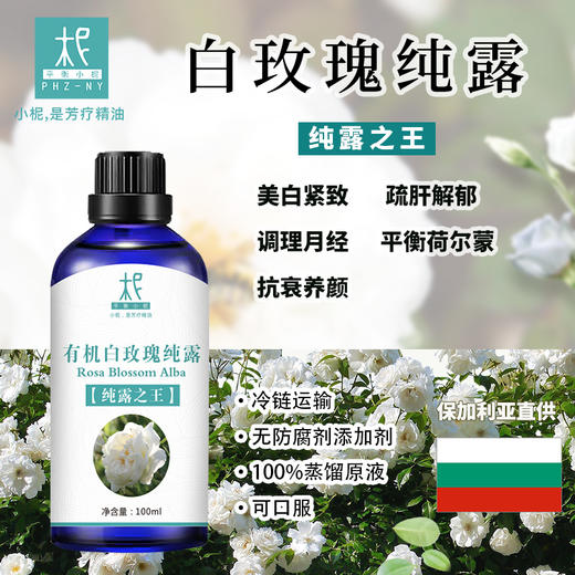 【现货】纯露2024当季 海外进口新鲜纯露超值团购 原产地直供 100%蒸馏原液 商品图6