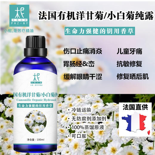 【现货】纯露2024当季 海外进口新鲜纯露超值团购 原产地直供 100%蒸馏原液 商品图1