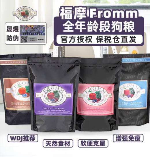 预售 福摩狗粮三文鱼蔬菜鸭肉甜薯 商品图0