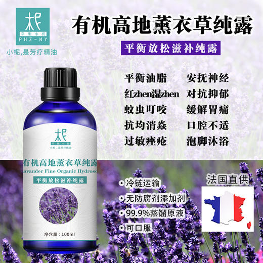 【现货】纯露2024当季 海外进口新鲜纯露超值团购 原产地直供 100%蒸馏原液 商品图8