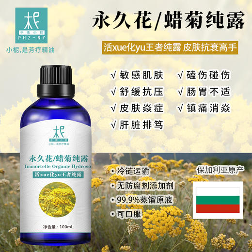 【现货】纯露2024当季 海外进口新鲜纯露超值团购 原产地直供 100%蒸馏原液 商品图9