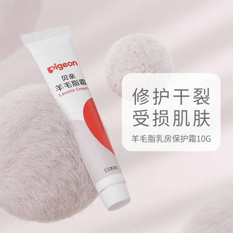 贝亲羊毛脂修护霜乳头防皲裂保护膏孕妇哺乳羊脂膏产妇乳头霜