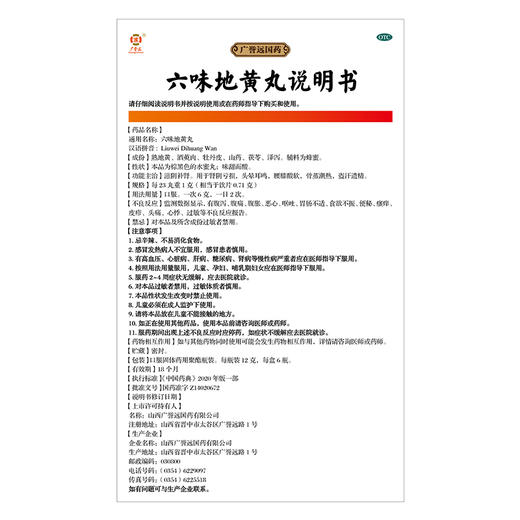 股-六味地黄丸 12g*6瓶/盒 商品图3