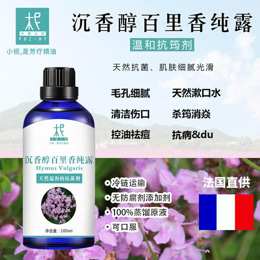 【现货】纯露2024当季 海外进口新鲜纯露超值团购 原产地直供 100%蒸馏原液 商品图3