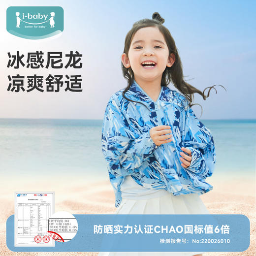 【秒杀】ibaby×outlast太空科技恒温冰感儿童防晒衣【斗篷款】 宝宝防晒服男童女童透气皮肤衣亲子外出防晒 商品图1