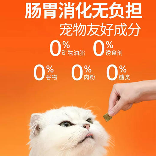 麦富迪小橙帽冻干化毛球片猫草片卵磷脂猫咪维生素化毛膏猫咪宠物 商品图2