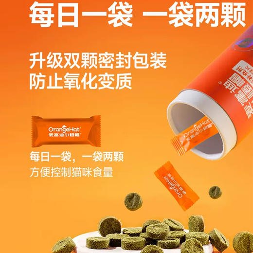 麦富迪小橙帽冻干化毛球片猫草片卵磷脂猫咪维生素化毛膏猫咪宠物 商品图3