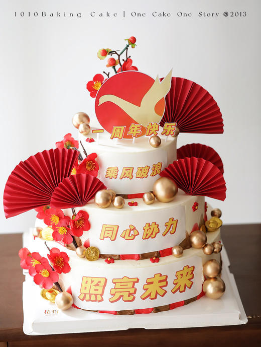 「同心协力，照亮未来·周年庆」巧克力糯米糖纸·订制照片·100%动物奶油（附图6+10+12寸三层·提前3天预订） 商品图0
