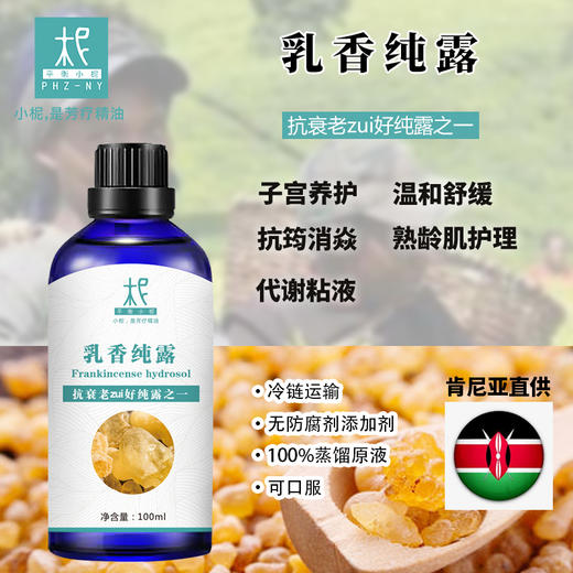 【现货】纯露2024当季 海外进口新鲜纯露超值团购 原产地直供 100%蒸馏原液 商品图5