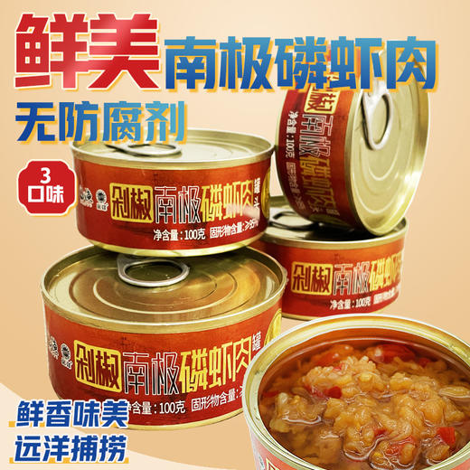 南极磷虾肉罐头 商品图1