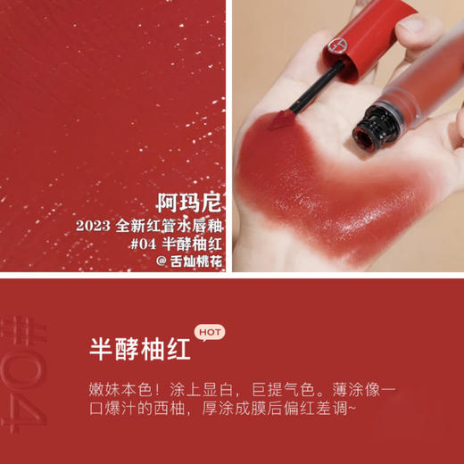 新款！阿玛尼全新红管水唇釉#04 #02 #12半酵柚红水光镜面唇釉【CDF】 商品图2
