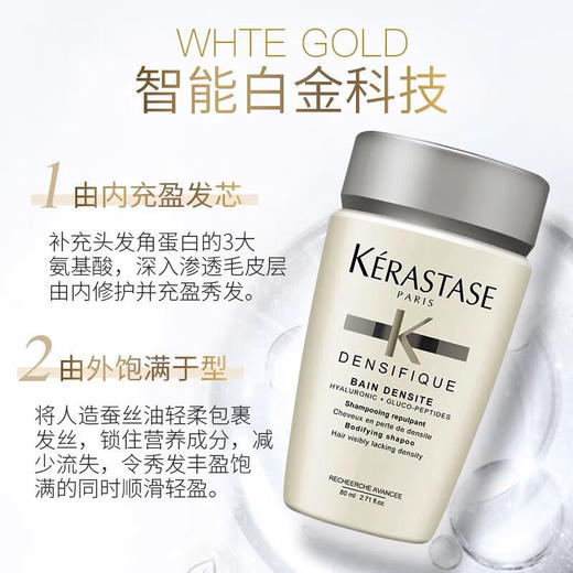 【小样】卡诗赋活丰盈洗发水80ml/102161/102384 充盈发丝告别扁塌旅行小样装 商品图1