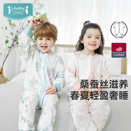 【福利秒杀 99】ibaby×outlast太空科技恒温春夏双层桑蚕丝分腿睡袋【建议室温28-32℃】（已调集团库存，售完即止） 商品图1