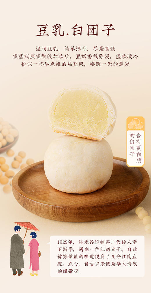 【代餐茶歇】豆乳白团子 商品图1