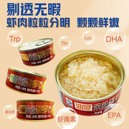 南极磷虾肉罐头 商品图2