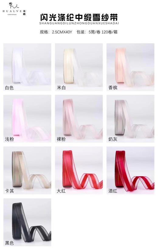霓光雪纱带（中缎） 商品图0